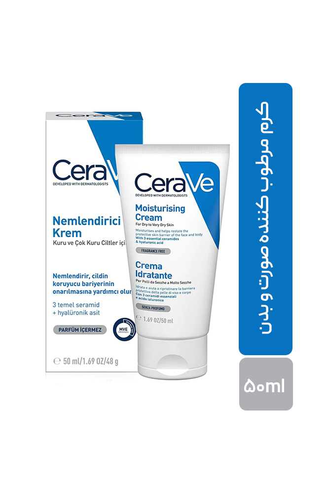 کرم مرطوب کننده CeraVe حجم ۵۰ میلی