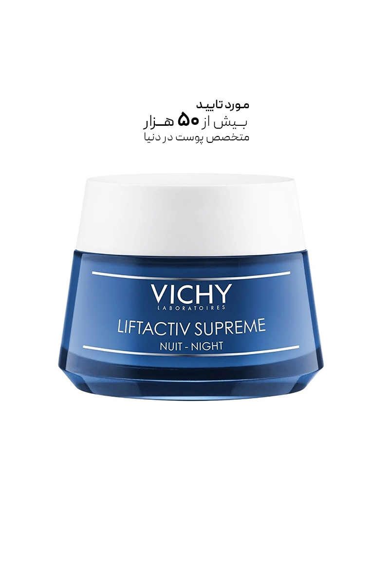 کرم مراقبت شب ویشی مدل Liftactiv Supreme مقدار ۵۰ میلی